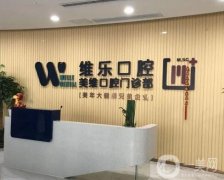 福州口腔醫(yī)院強(qiáng)實(shí)力介紹，口碑技術(shù)PK，公立私立牙科媲美