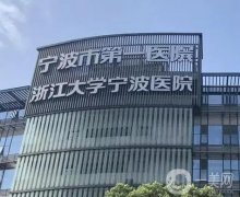 寧波墊鼻基底醫(yī)院介紹刷新，公布價(jià)格費(fèi)用展現(xiàn)，公立私立醫(yī)美！