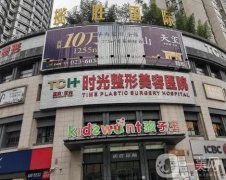 重慶隆胸好的醫(yī)院已歸位，時光、當(dāng)代、藝星等拔得頭籌！