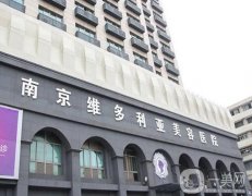 南京女性私密整形醫(yī)院信息介紹？TOP6技術(shù)達(dá)標(biāo)，實(shí)力口碑都是上選~