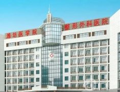 濰坊私密整形醫(yī)院介紹信息介紹？TOP8透露實(shí)情，私密性、個性化一步到位！