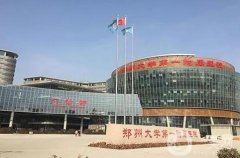 鄭州植發(fā)醫(yī)院信息介紹？介紹帶給發(fā)友福音，榜一被鄭大一附院拿下！