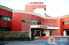 杭州好的割雙眼皮醫(yī)院介紹，帶大家解析醫(yī)院又便宜！