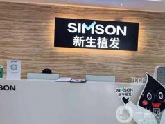 深圳植發(fā)醫(yī)院信息介紹？TOP4口碑跟蹤，技術(shù)也是衡量標(biāo)準(zhǔn)之一！