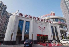 義烏雙眼皮修復(fù)醫(yī)院介紹:眼修復(fù)找機(jī)構(gòu)更要謹(jǐn)慎!