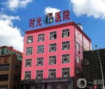 太原光子嫩膚整形醫(yī)院,機構(gòu)優(yōu)勢!