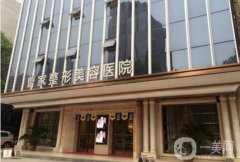 2022邵陽去眼袋整形醫(yī)院,出爐的機構(gòu)實力口碑兼具