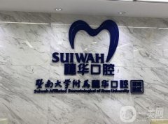 廣州市好的口腔醫(yī)院強(qiáng)追評(píng)！價(jià)格實(shí)惠口碑好！正規(guī)牙科物超所值