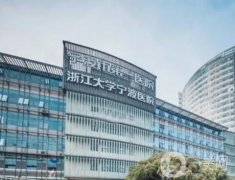 寧波三甲醫(yī)院割雙眼皮信息介紹？當(dāng)選介紹，選擇多、口碑佳、價(jià)格優(yōu)！