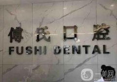 金華義烏口腔種植醫(yī)院介紹打破常規(guī)，種牙技術(shù)攀升不少，口碑獲好評！
