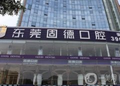 東莞口腔醫(yī)院信息介紹？人氣強測評！正規(guī)牙科來看口碑及價格~