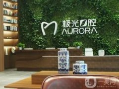 成都口腔醫(yī)院介紹！實力牙科技術爆表！牙齒矯正（正畸）價格親民