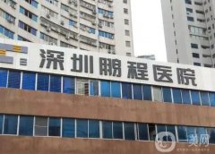 深圳正規(guī)美容醫(yī)院推薦，醫(yī)美技術頂呱呱，鼻胸價格查詢