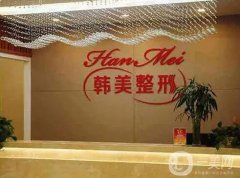蘭州韓美醫(yī)療美容門診部隆胸價格