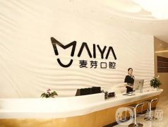 2022廈門麥芽口腔醫(yī)院