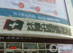 長春做雙眼皮的醫(yī)院：中妍、銘醫(yī)、海峽等TOP，技術(shù)風(fēng)格多選！