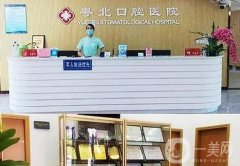 廣東清遠(yuǎn)種植牙信息介紹？看介紹怎么樣？價(jià)格收費(fèi)合理、性價(jià)比很高！