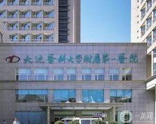 大連整形技術做得較好的醫(yī)院是哪家?公布名來參考吧