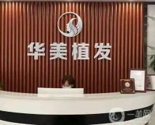 中國植發(fā)正規(guī)醫(yī)院合集打卡！禿頭男孩、女孩的福音！私立霸榜~