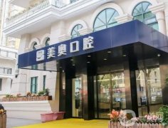 HOT！上海市口腔醫(yī)院實(shí)地考察探訪！口碑+技術(shù)直接拉滿~