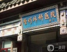 北京做下頜角手術(shù)比較好的醫(yī)院介紹！公立醫(yī)美科室專業(yè)、靠譜、價(jià)格實(shí)惠