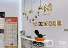 沈陽整形醫(yī)院介紹、信息介紹？選擇隆鼻、雙眼皮、拉皮等來滿足你們！
