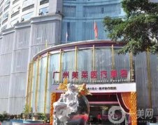 廣州隆胸好的整形醫(yī)院介紹：美萊、荔醫(yī)、軍美等都受青睞，成“熱門打卡”地
