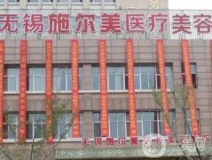 無錫私密整形醫(yī)院介紹名單：施爾美、坤如瑪麗等躋身強(qiáng)，實(shí)力碰撞女生來看！