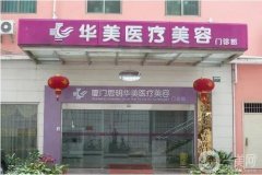 2022廈門(mén)整形醫(yī)院更新