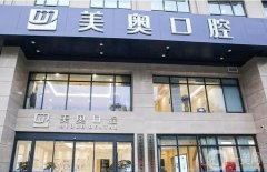 深圳口腔醫(yī)院年度介紹有哪些?整齊的牙齒會(huì)讓笑容更好看哦~