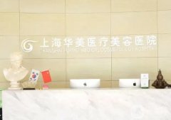 上海有資質(zhì)的整形醫(yī)院介紹有哪些?