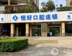 東莞種植牙醫(yī)院信息介紹？強(qiáng)技術(shù)、審美前沿，收費(fèi)價(jià)格公開可查