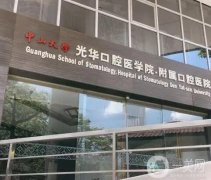 廣東口腔醫(yī)院信息介紹？公立_私立牙科推薦強(qiáng)！正規(guī)專業(yè)弄得好