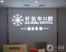 東莞口腔醫(yī)院介紹年度復(fù)盤！口碑、技術(shù)個(gè)個(gè)強(qiáng)！做正畸、種植牙都厲害