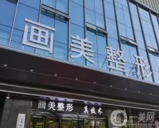 西安墊下巴醫(yī)院介紹？介紹簡(jiǎn)單明了，畫美、高一生等多家呼聲很高！