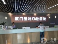 廈門種植牙醫(yī)院介紹、、？口腔技術(shù)一個比一個高，選擇加大難度！