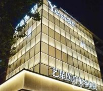 杭州城中藝星醫(yī)療美容醫(yī)院