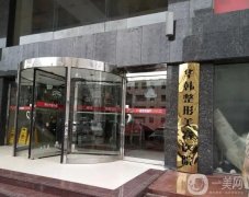 青島皮膚緊致正規(guī)整形美容醫(yī)院介紹分享