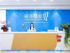 成都植發(fā)去哪做好?公布成都介紹名的植發(fā)醫(yī)院