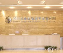 2023成都正規(guī)醫(yī)院整形美容科介紹