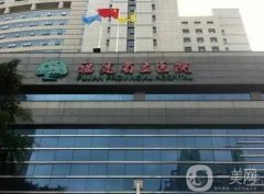 福州名整形機構(gòu)！公立醫(yī)美實力領(lǐng)跑！醫(yī)院名單get