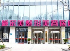 南京哪家整形醫(yī)院做拉皮好？熱門推薦，各家口碑審美在線