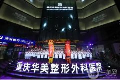 2022重慶隆鼻整形醫(yī)院有哪些?