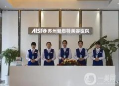 蘇州鼻翼縮小醫(yī)院介紹推薦：次大洗牌，愛思特這次穩(wěn)坐季度榜首！