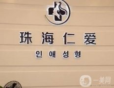 珠?？谇会t(yī)院介紹人氣推薦！網(wǎng)友點評極高！種植牙、正畸技術(shù)一絕