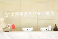 上海做拉皮好的整形醫(yī)院有哪些？熱門前揭曉！公立九院退居第二
