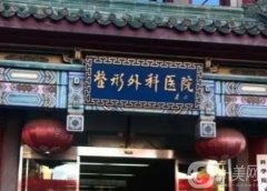 北京公立雙眼皮醫(yī)院介紹敲定！三甲專家同步推薦，實(shí)力與審美并存很不錯(cuò)！