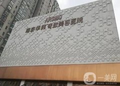 南京吸脂瘦身醫(yī)院新版更替！流水的TOP榜選拔，鐵打的機(jī)構(gòu)技術(shù)和實力！