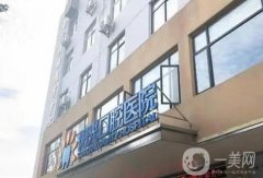 湖南陽光口腔醫(yī)院