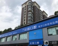 長(zhǎng)沙牙齒矯正醫(yī)院信息介紹?名公布詳情